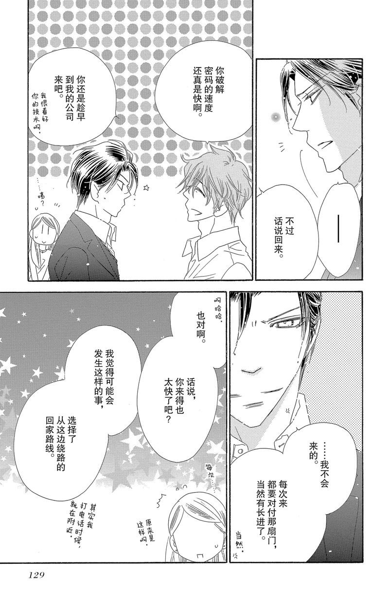 《爱如幻影》漫画最新章节第29话免费下拉式在线观看章节第【13】张图片