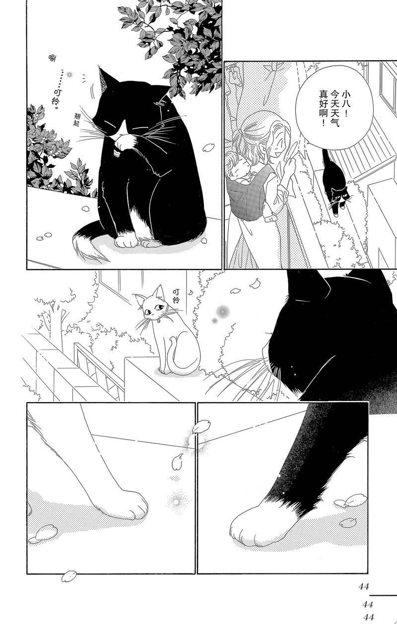 《爱如幻影》漫画最新章节第26话免费下拉式在线观看章节第【44】张图片