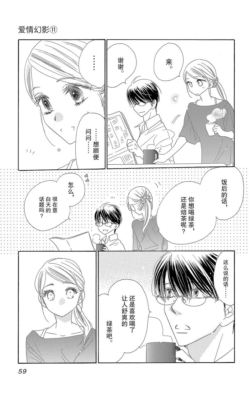 《爱如幻影》漫画最新章节第55话免费下拉式在线观看章节第【7】张图片