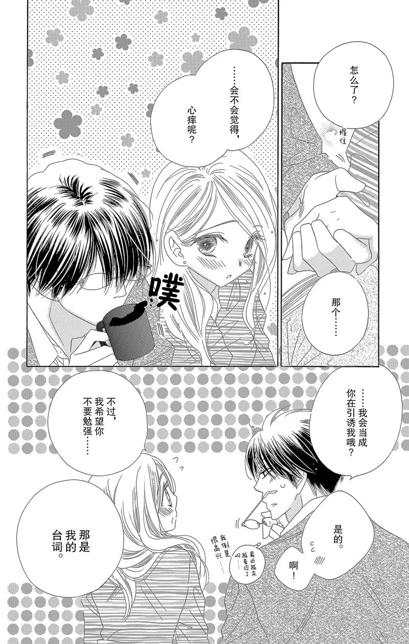 《爱如幻影》漫画最新章节第45话免费下拉式在线观看章节第【22】张图片