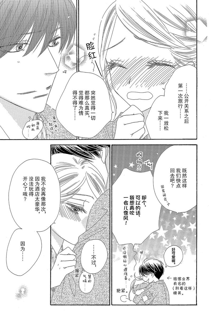 《爱如幻影》漫画最新章节第40话免费下拉式在线观看章节第【19】张图片