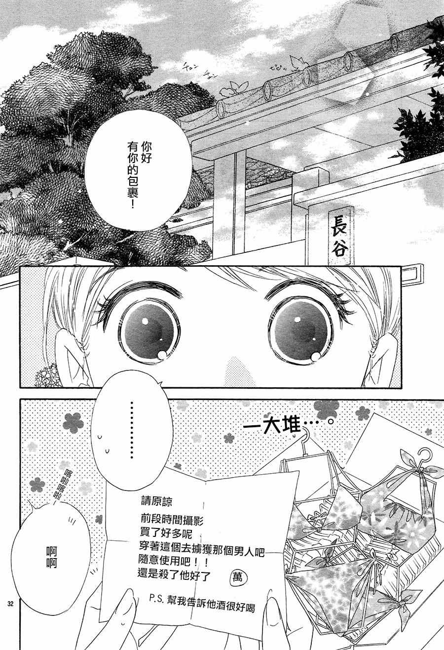 《爱如幻影》漫画最新章节第18话免费下拉式在线观看章节第【32】张图片