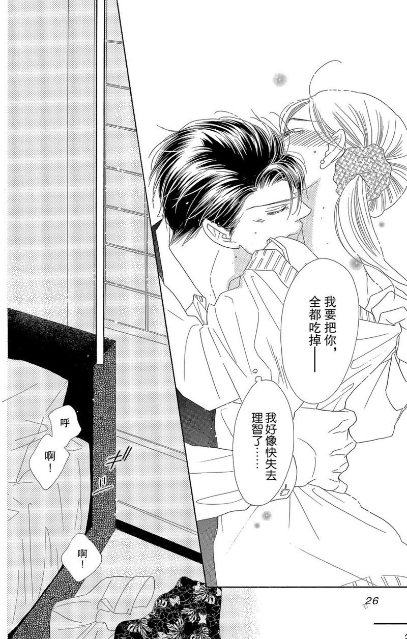 《爱如幻影》漫画最新章节第59话免费下拉式在线观看章节第【26】张图片