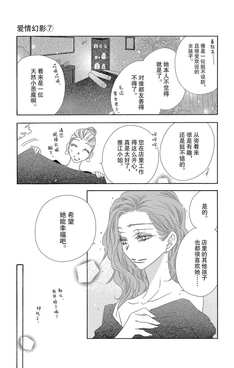 《爱如幻影》漫画最新章节第35话免费下拉式在线观看章节第【25】张图片