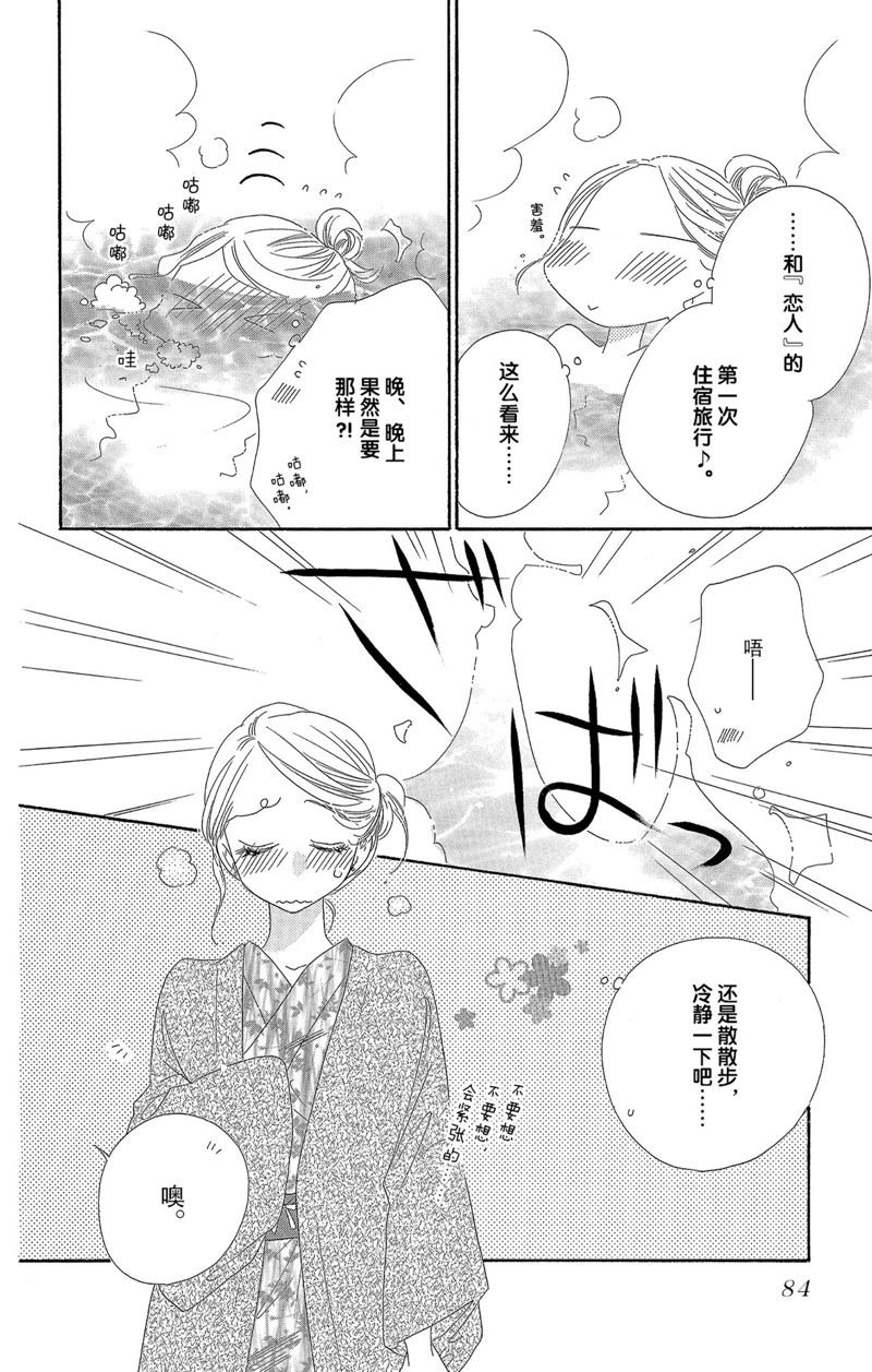 《爱如幻影》漫画最新章节第40话免费下拉式在线观看章节第【10】张图片