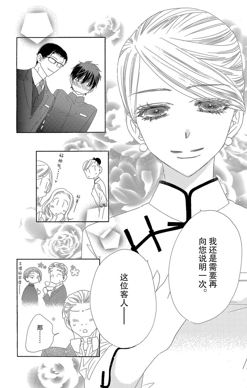 《爱如幻影》漫画最新章节第32话免费下拉式在线观看章节第【24】张图片