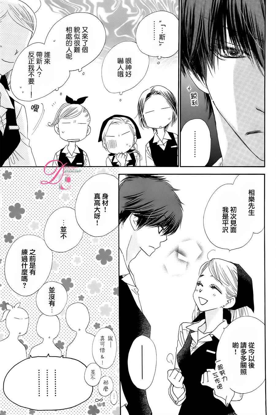 《爱如幻影》漫画最新章节第8话免费下拉式在线观看章节第【4】张图片