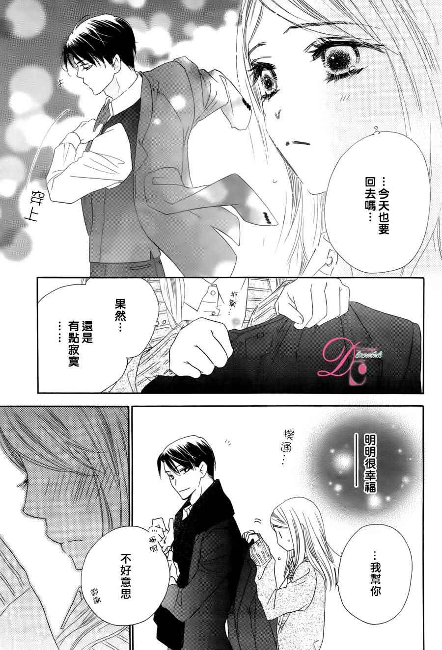 《爱如幻影》漫画最新章节第4话免费下拉式在线观看章节第【22】张图片