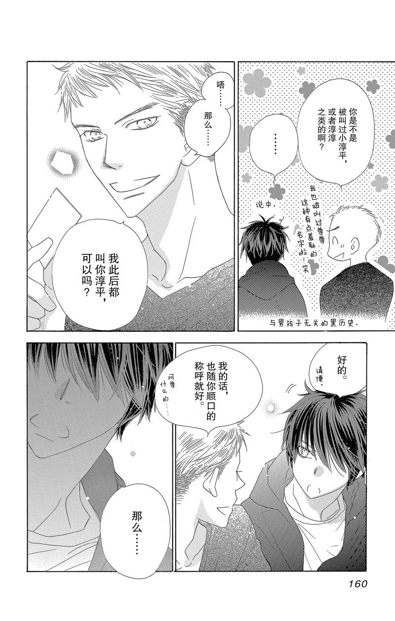 《爱如幻影》漫画最新章节第58话免费下拉式在线观看章节第【30】张图片