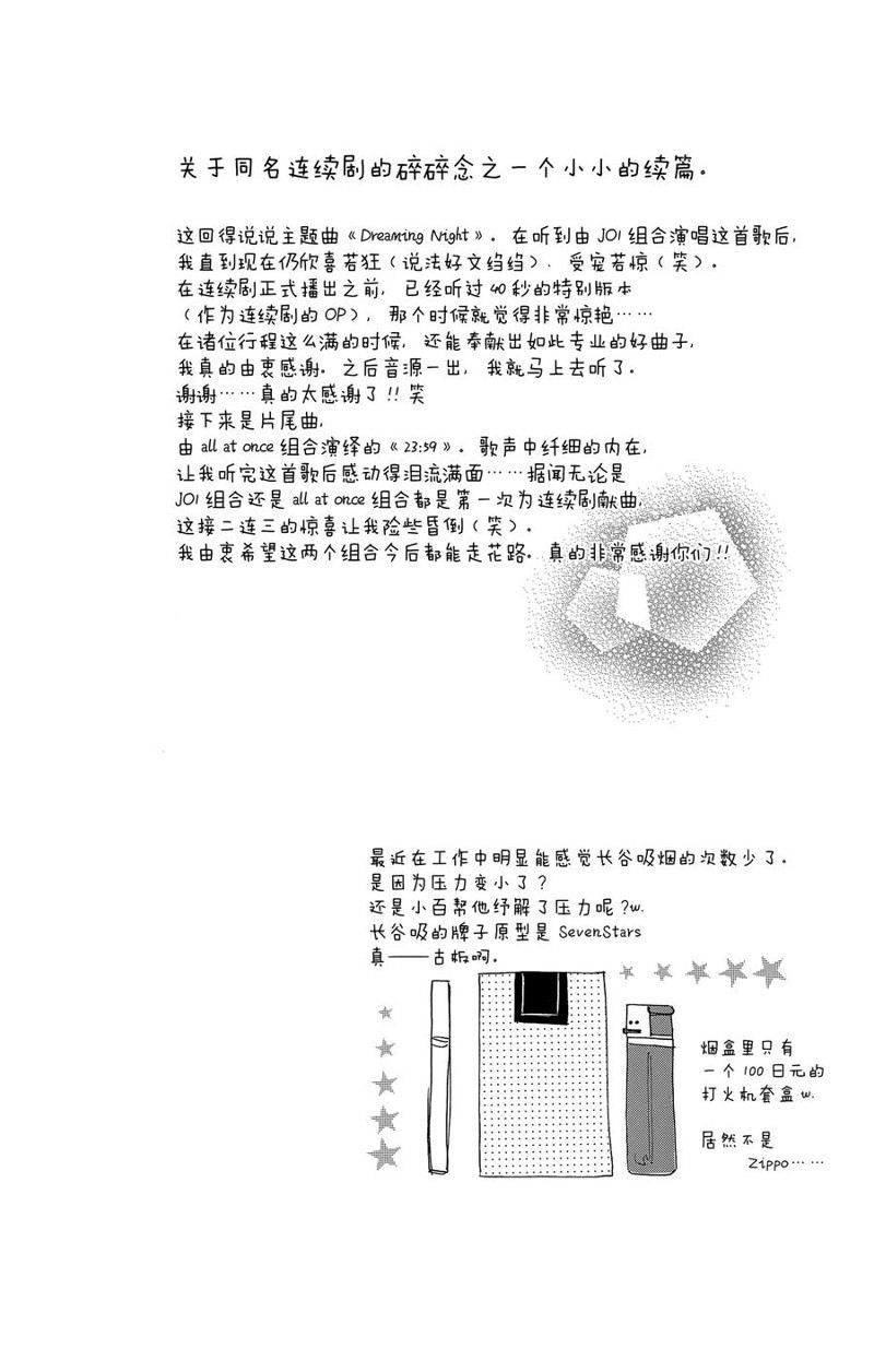 《爱如幻影》漫画最新章节第63话免费下拉式在线观看章节第【2】张图片