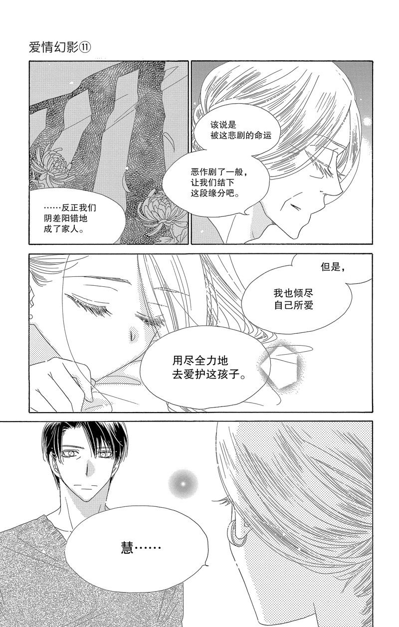 《爱如幻影》漫画最新章节第56话免费下拉式在线观看章节第【19】张图片