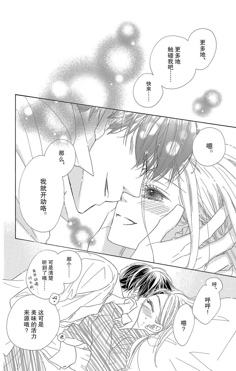 《爱如幻影》漫画最新章节第54话免费下拉式在线观看章节第【21】张图片