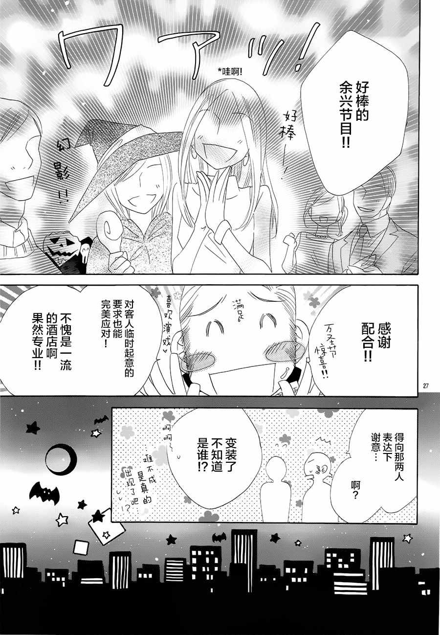 《爱如幻影》漫画最新章节第23话免费下拉式在线观看章节第【26】张图片