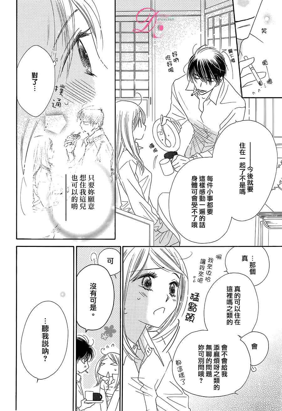 《爱如幻影》漫画最新章节第6话免费下拉式在线观看章节第【18】张图片