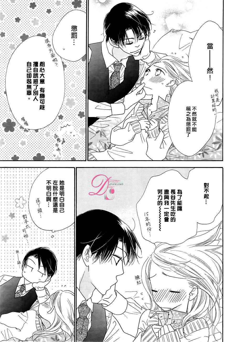 《爱如幻影》漫画最新章节第3话免费下拉式在线观看章节第【29】张图片