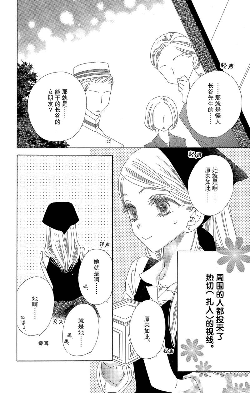 《爱如幻影》漫画最新章节第39话免费下拉式在线观看章节第【4】张图片