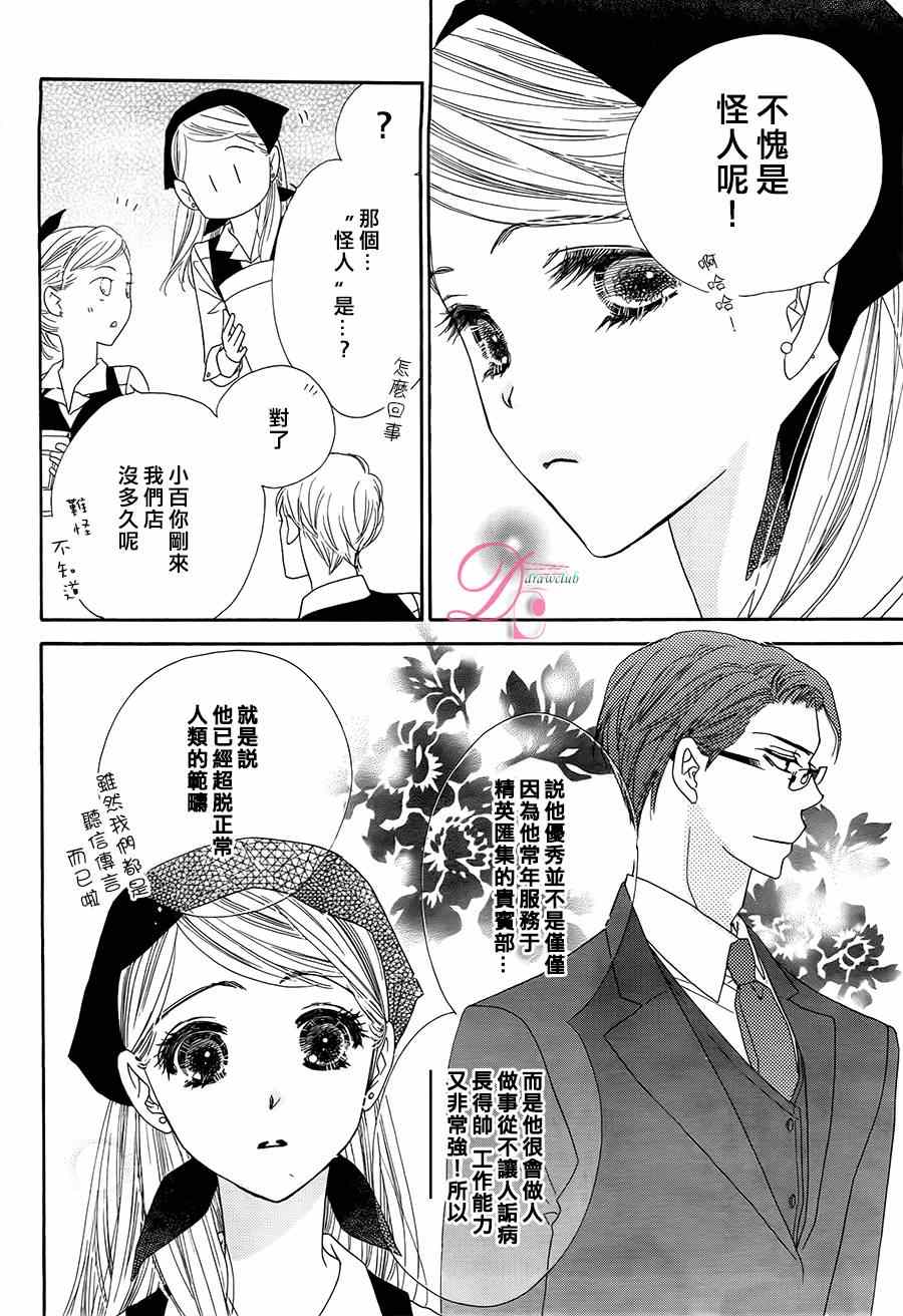 《爱如幻影》漫画最新章节第2话免费下拉式在线观看章节第【9】张图片