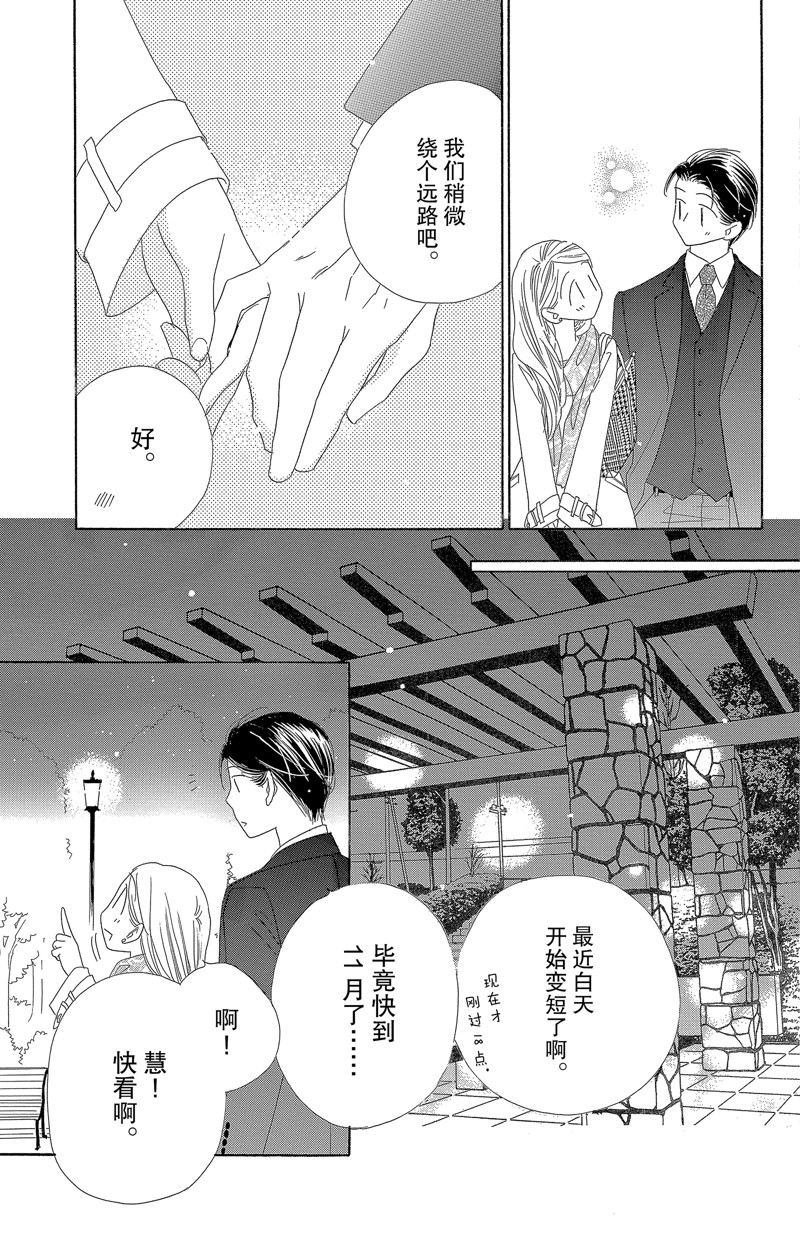 《爱如幻影》漫画最新章节第33话免费下拉式在线观看章节第【9】张图片