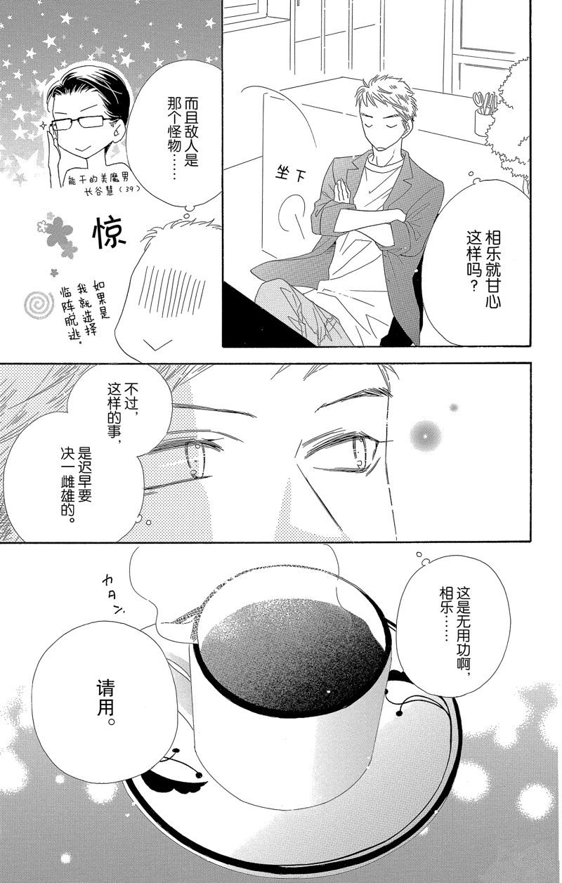 《爱如幻影》漫画最新章节第53话免费下拉式在线观看章节第【25】张图片