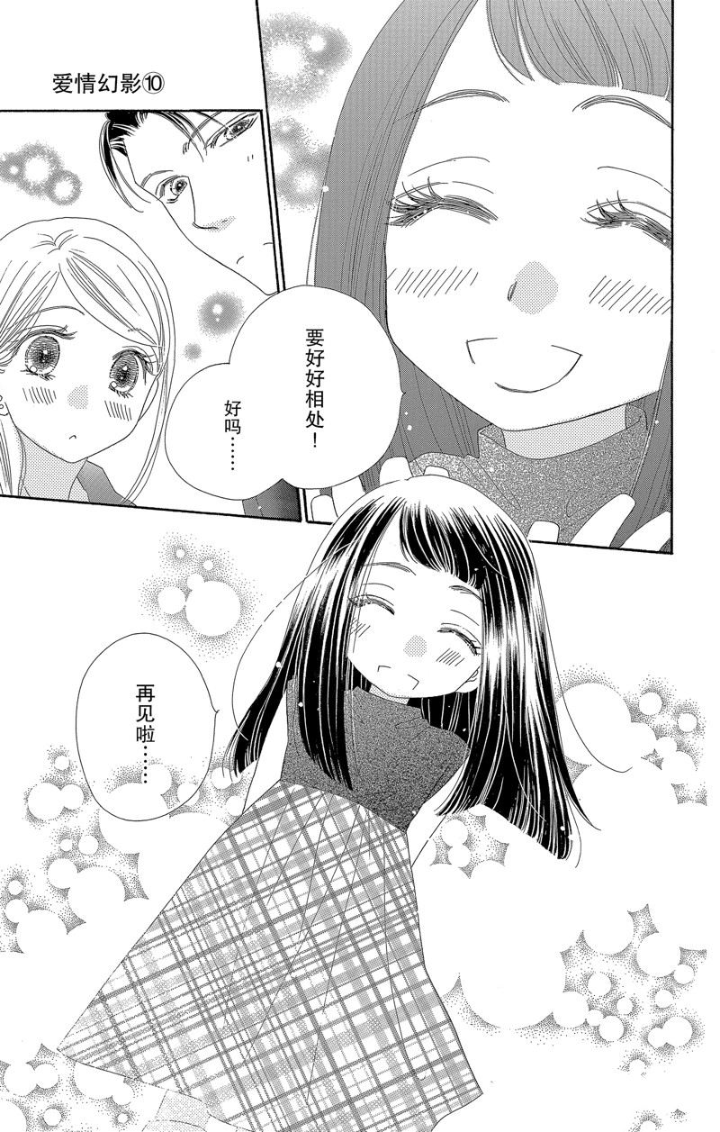 《爱如幻影》漫画最新章节第49话免费下拉式在线观看章节第【26】张图片