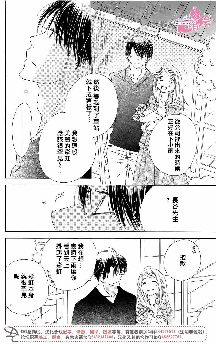 《爱如幻影》漫画最新章节第12话免费下拉式在线观看章节第【29】张图片