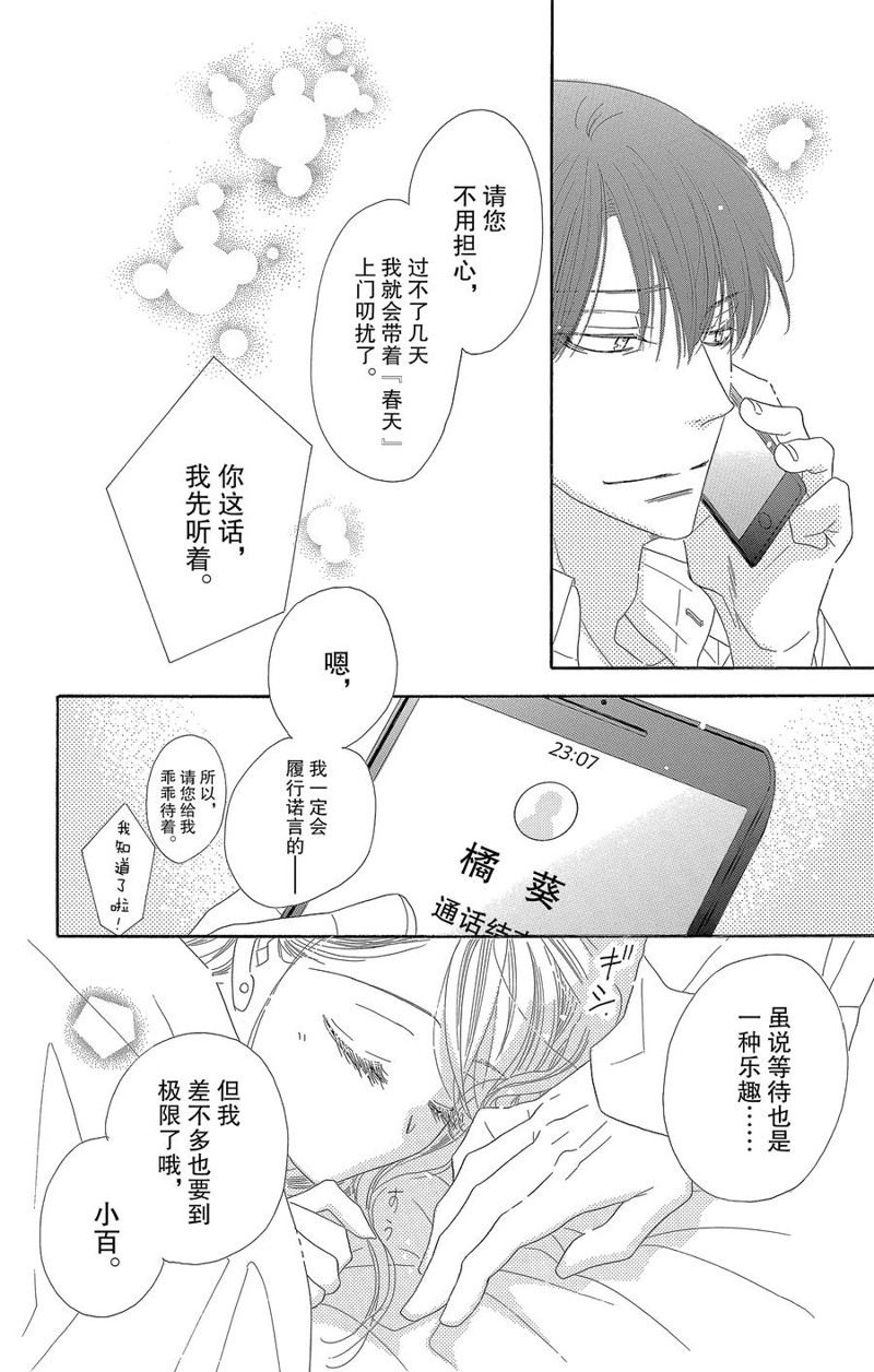 《爱如幻影》漫画最新章节第60话免费下拉式在线观看章节第【24】张图片