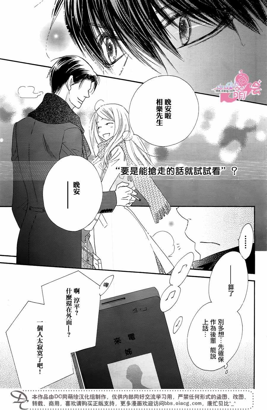 《爱如幻影》漫画最新章节第16话免费下拉式在线观看章节第【34】张图片