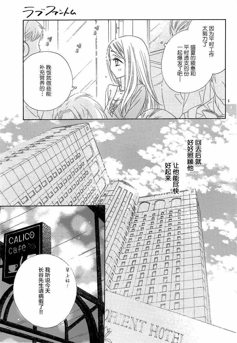 《爱如幻影》漫画最新章节第22话免费下拉式在线观看章节第【6】张图片