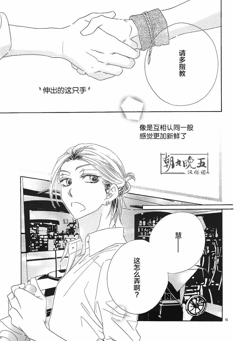 《爱如幻影》漫画最新章节第20话免费下拉式在线观看章节第【15】张图片