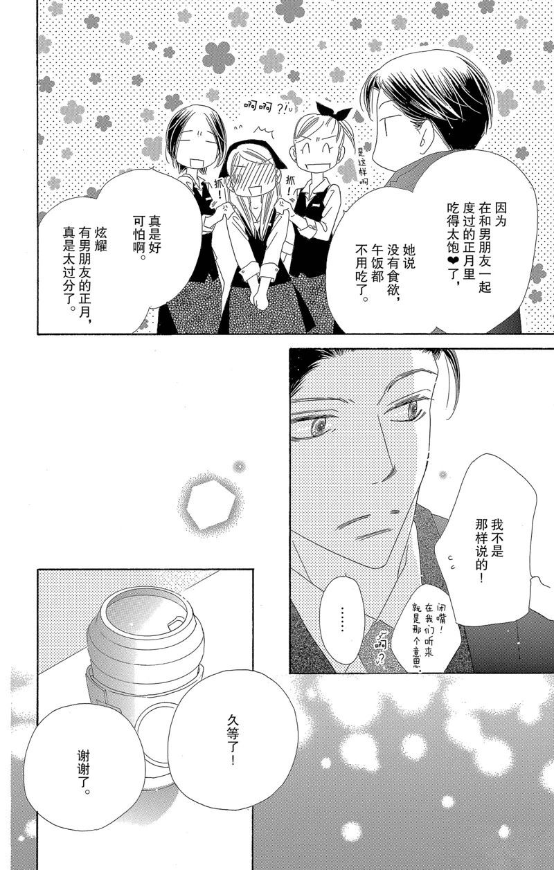 《爱如幻影》漫画最新章节第26话免费下拉式在线观看章节第【14】张图片