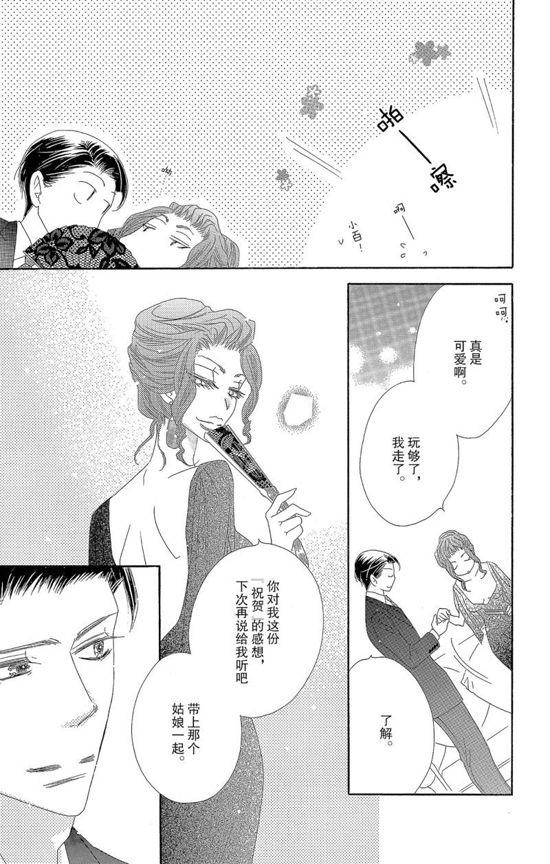 《爱如幻影》漫画最新章节第38话免费下拉式在线观看章节第【28】张图片