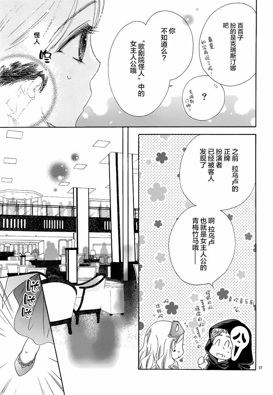 《爱如幻影》漫画最新章节第23话免费下拉式在线观看章节第【17】张图片