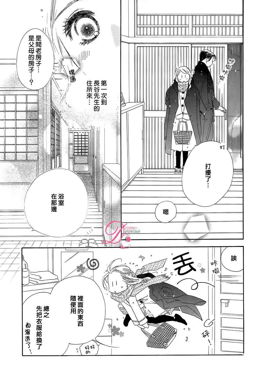 《爱如幻影》漫画最新章节第5话免费下拉式在线观看章节第【15】张图片