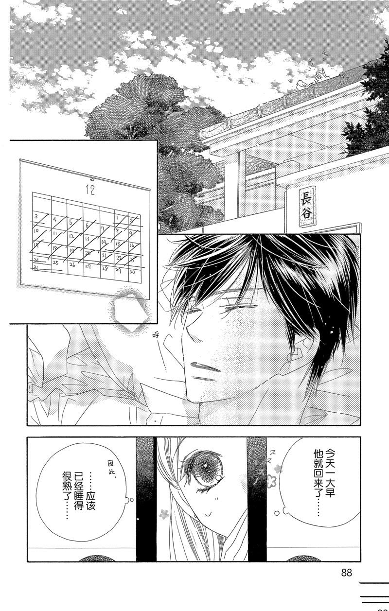 《爱如幻影》漫画最新章节第34话免费下拉式在线观看章节第【12】张图片