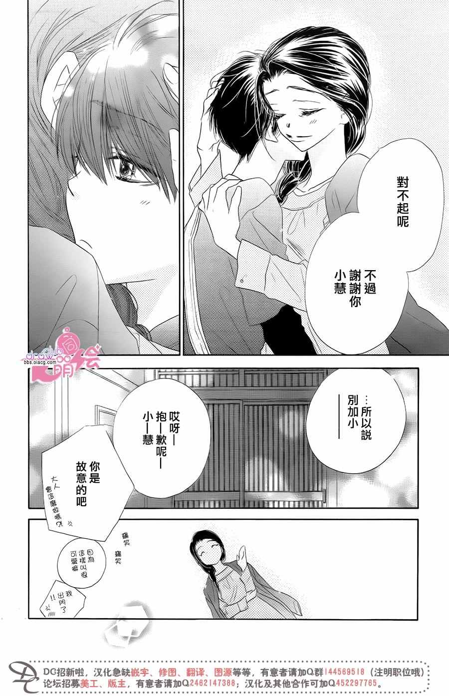 《爱如幻影》漫画最新章节第12话免费下拉式在线观看章节第【9】张图片