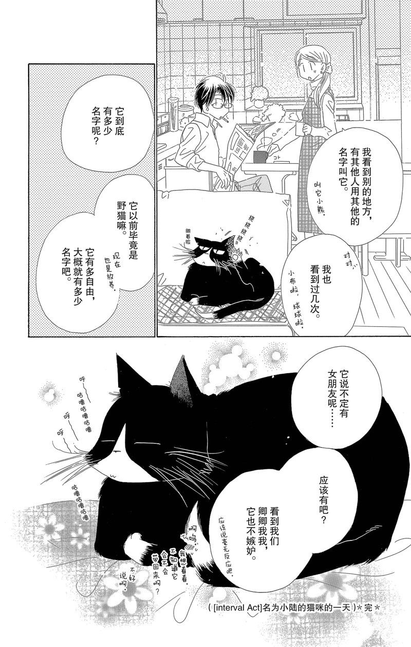 《爱如幻影》漫画最新章节第26话免费下拉式在线观看章节第【46】张图片