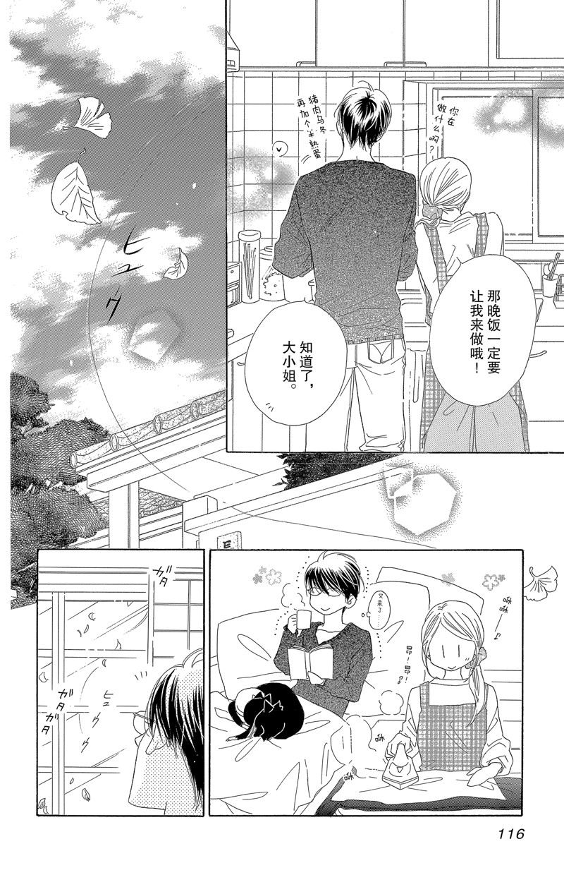 《爱如幻影》漫画最新章节第57话免费下拉式在线观看章节第【12】张图片