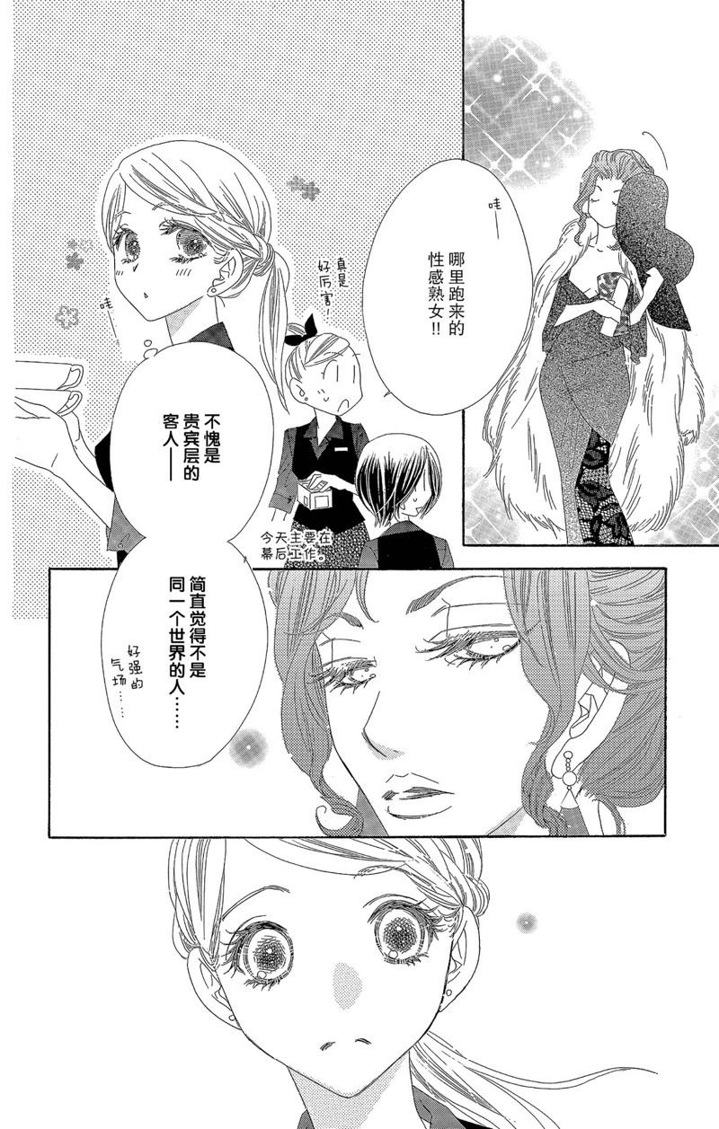 《爱如幻影》漫画最新章节第38话免费下拉式在线观看章节第【15】张图片