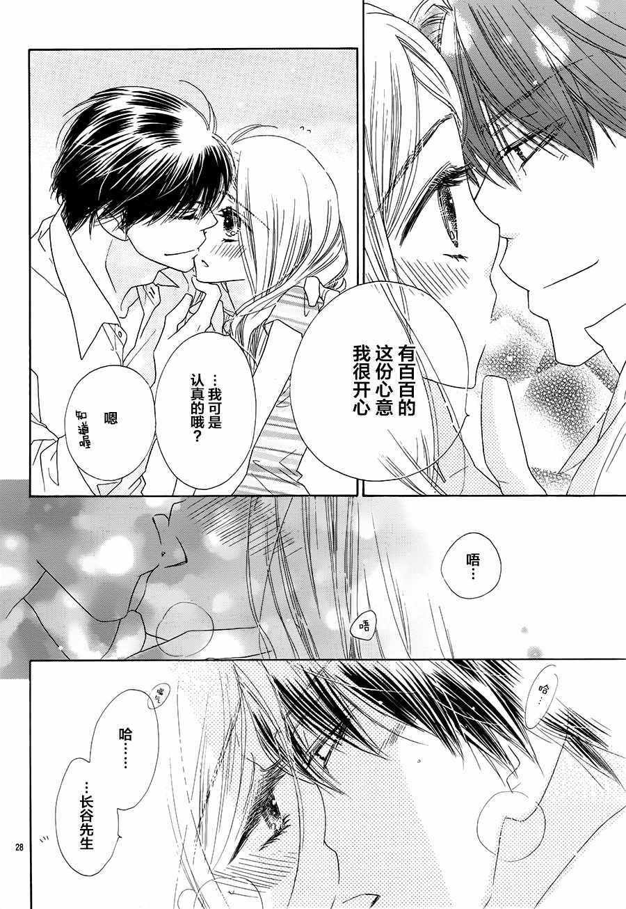 《爱如幻影》漫画最新章节第21话免费下拉式在线观看章节第【28】张图片