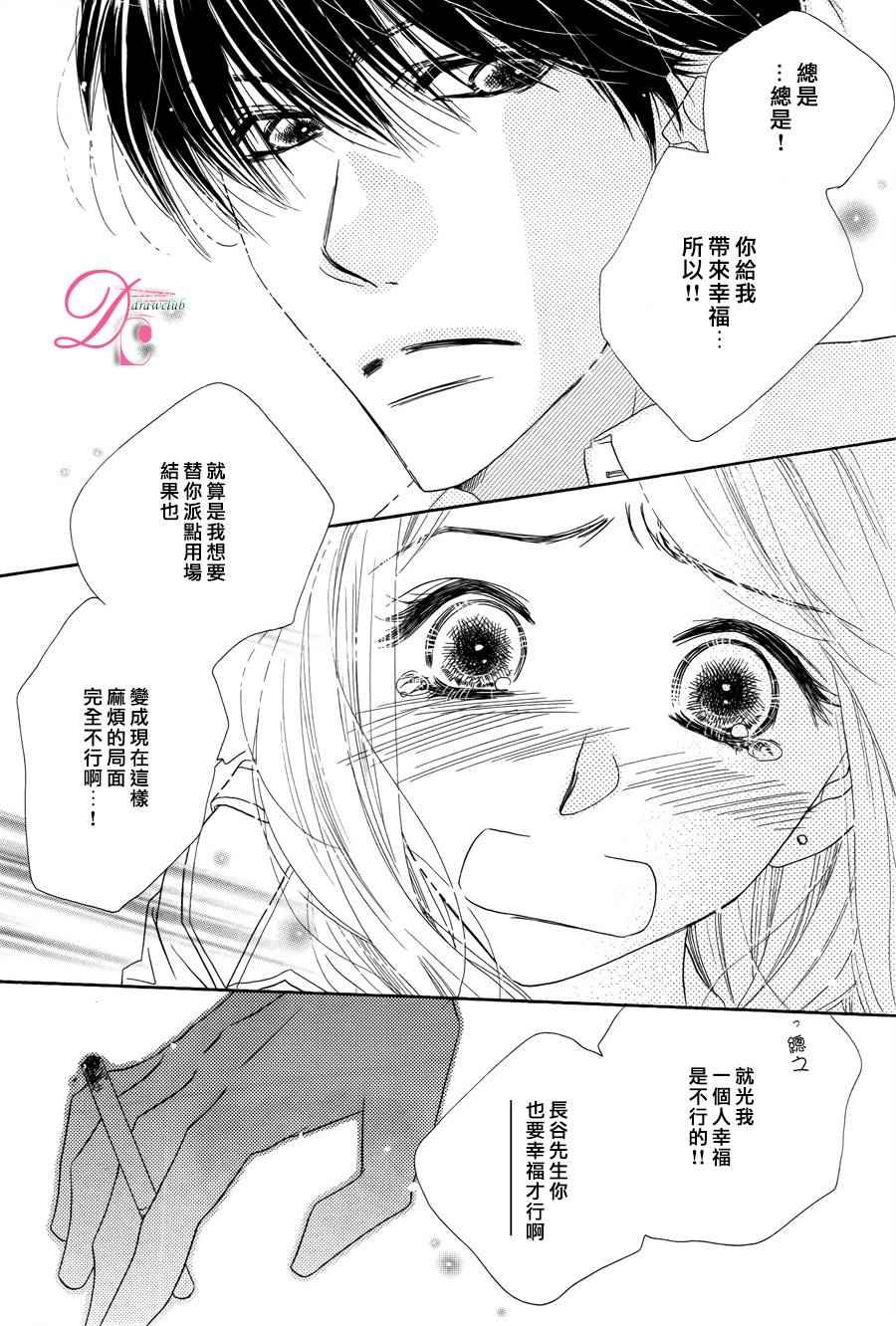 《爱如幻影》漫画最新章节第7话免费下拉式在线观看章节第【28】张图片