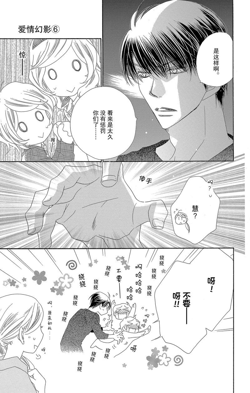 《爱如幻影》漫画最新章节第27话免费下拉式在线观看章节第【7】张图片