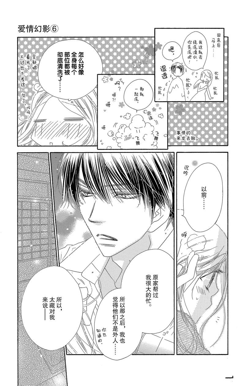 《爱如幻影》漫画最新章节第29话免费下拉式在线观看章节第【19】张图片