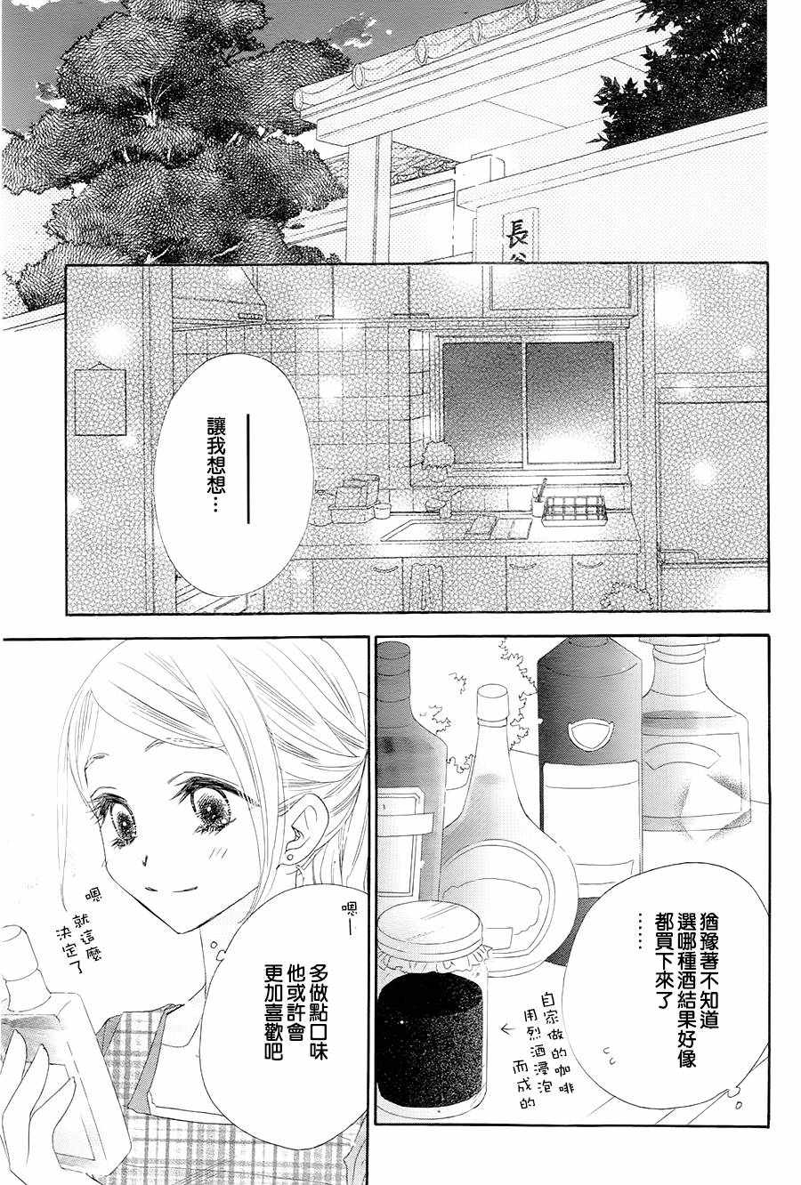 《爱如幻影》漫画最新章节第15话免费下拉式在线观看章节第【13】张图片