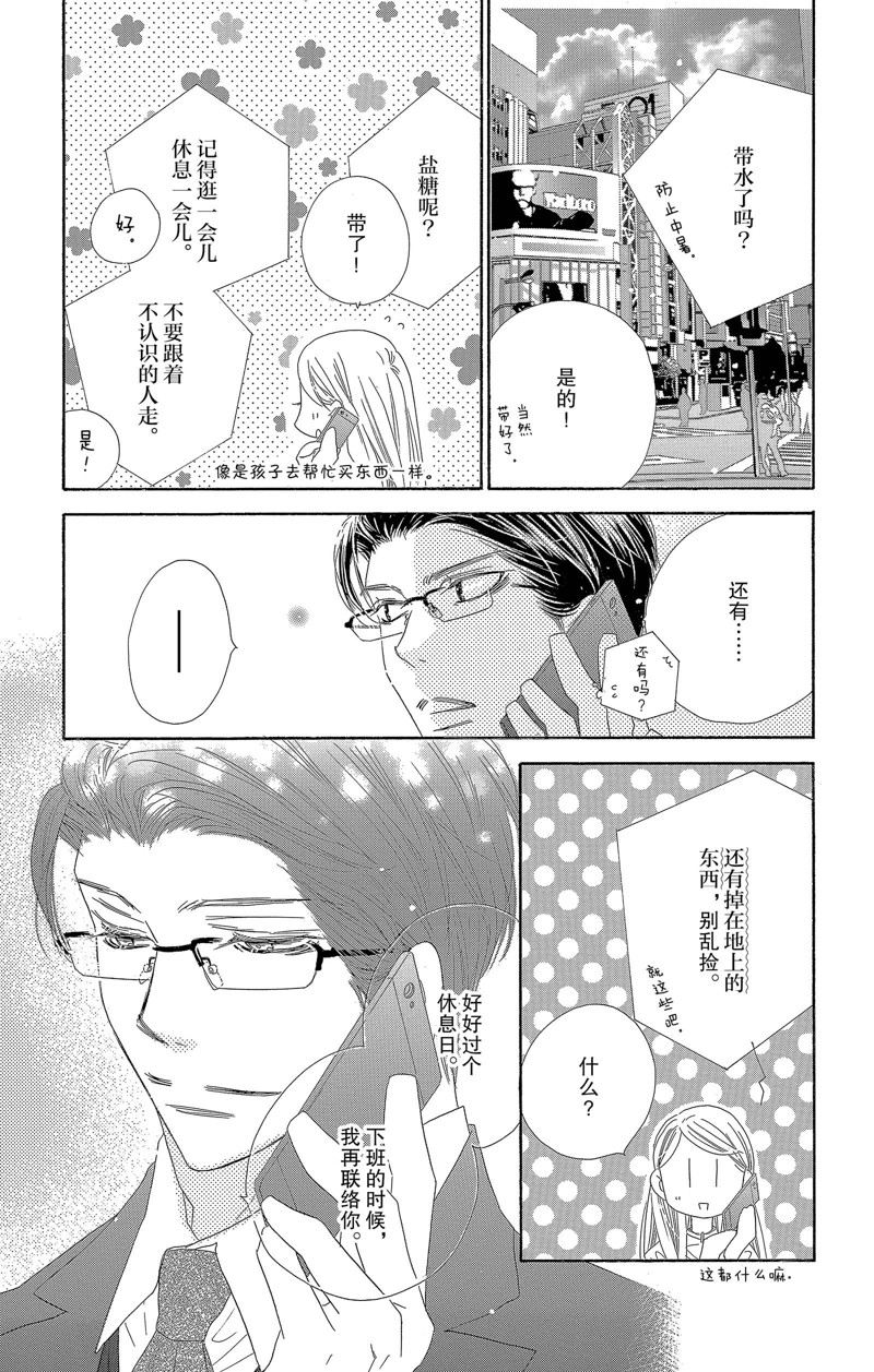 《爱如幻影》漫画最新章节第28话免费下拉式在线观看章节第【4】张图片