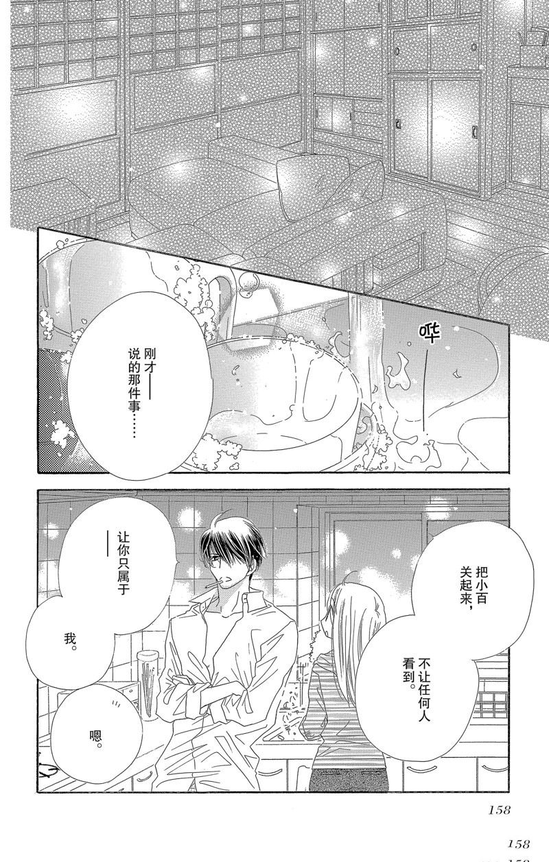 《爱如幻影》漫画最新章节第30话免费下拉式在线观看章节第【14】张图片