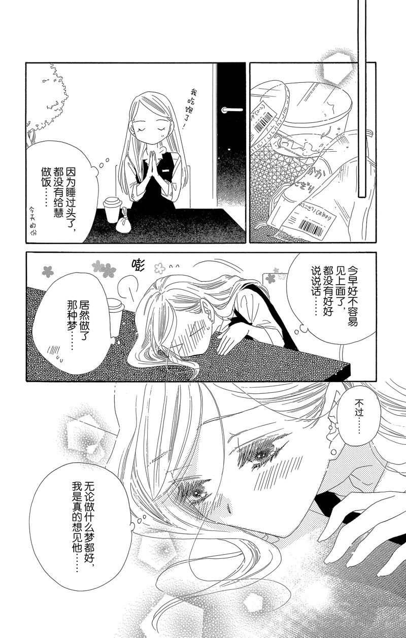 《爱如幻影》漫画最新章节第54话免费下拉式在线观看章节第【35】张图片