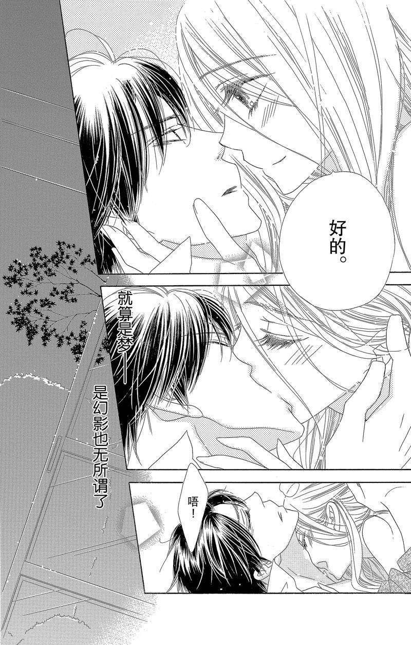 《爱如幻影》漫画最新章节第33话免费下拉式在线观看章节第【26】张图片