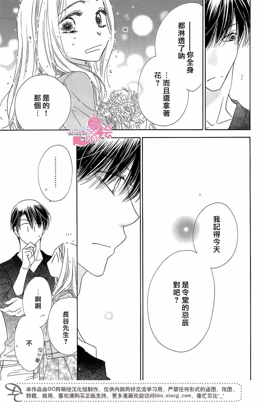 《爱如幻影》漫画最新章节第12话免费下拉式在线观看章节第【30】张图片