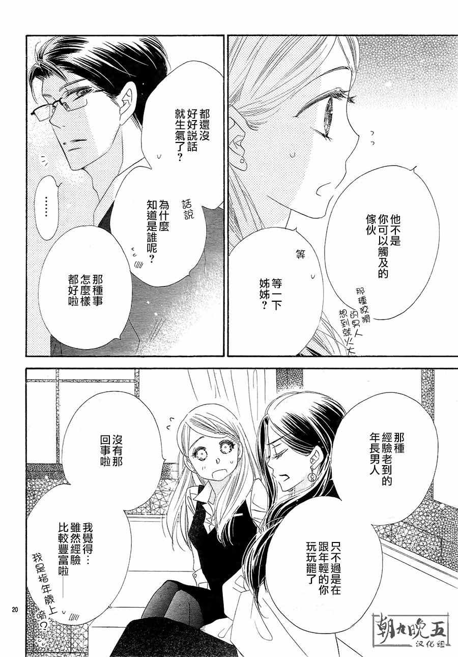 《爱如幻影》漫画最新章节第18话免费下拉式在线观看章节第【20】张图片