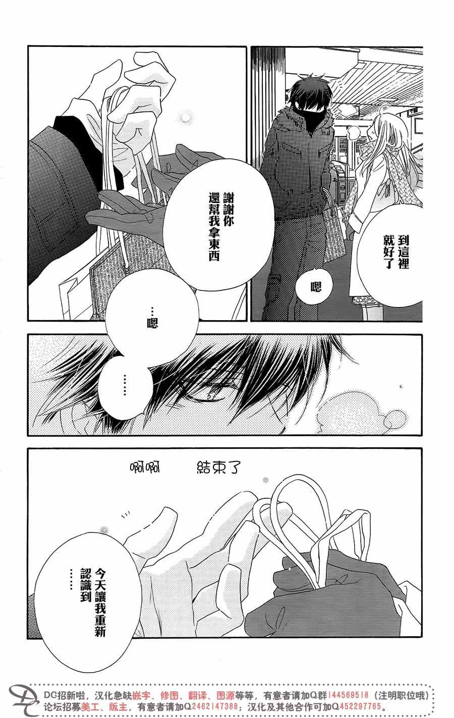 《爱如幻影》漫画最新章节第16话免费下拉式在线观看章节第【25】张图片